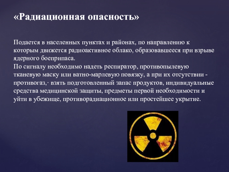 Статья радиация. Радиационная опасность. Радиоактивная опасность. Радиация безопасность. Сигнал радиационная опасность подается.