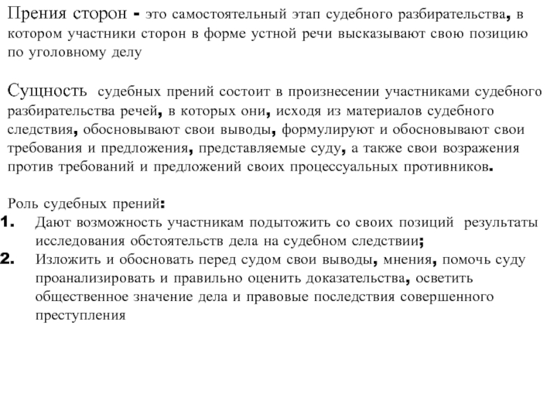 Прения в суде по гражданскому делу образец