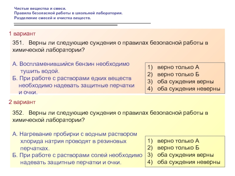 Чистые вещества и смеси. 1. Чистые вещества и смеси. Чистые вещества и смеси таблица. Чистые вещества и смеси химия. Конспект на тему чистые вещества и смеси.