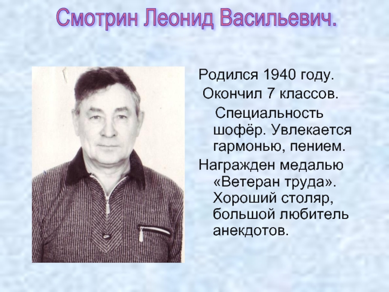 Родившиеся в 1940 году. Родившиеся в 1940 году. Родившиеся в 1940 году. Белорусские имена мужские 1940 год. Родившиеся в 1940 году.