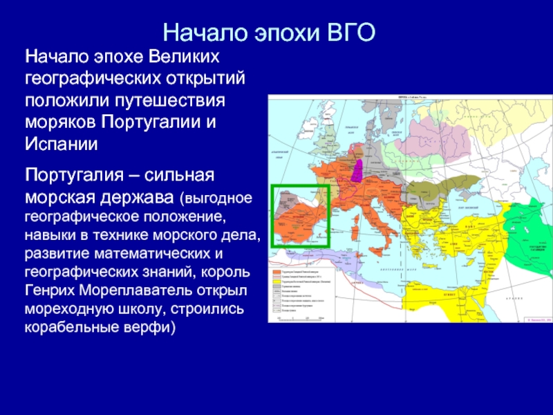 Великие географические открытия и начало нового времени в западной европе презентация