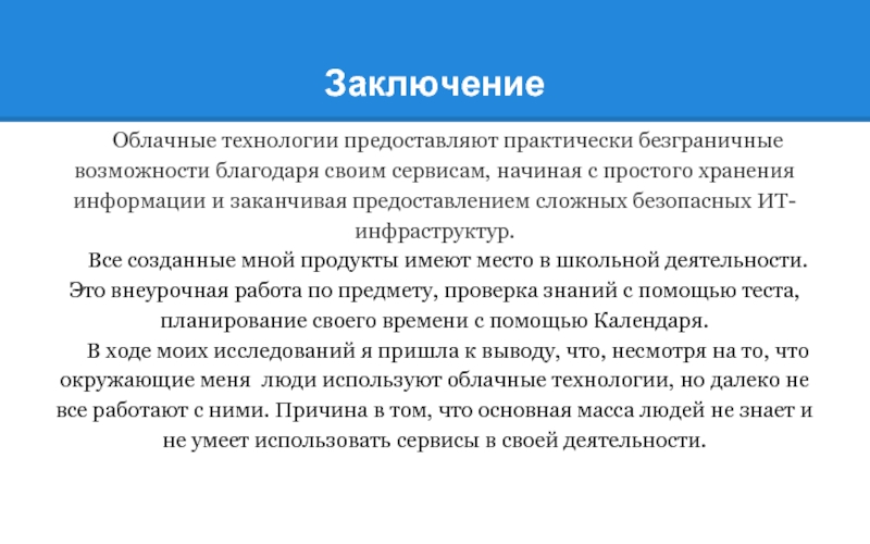 Проект облачные технологии презентация