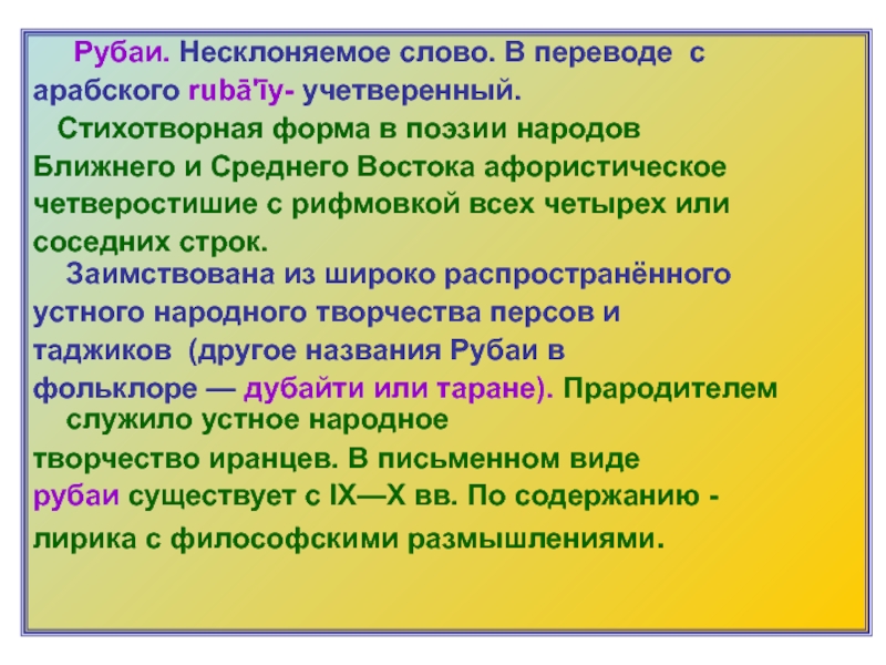 Найдите глаголы в стихотворных строках. Стихотворная форма. Стиховые формы. Стихотворная форма 5 букв. Четверостишье с заимствованными словами.