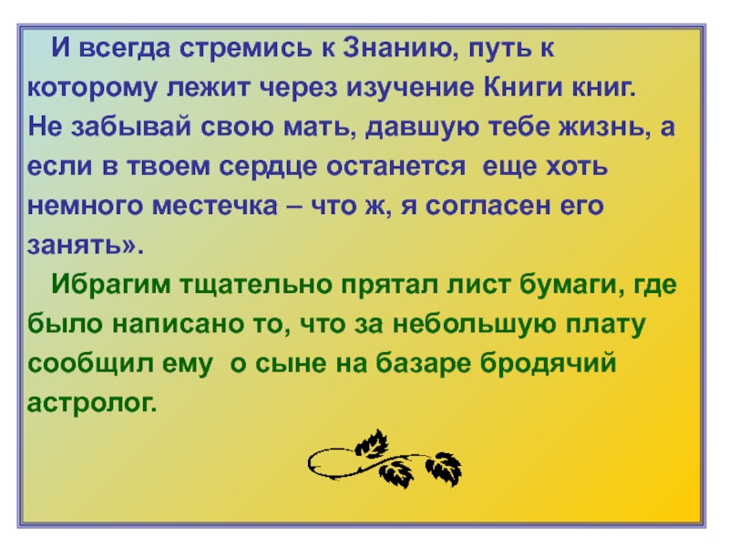 Стремиться к знаниям. Стремись к знаниям. Цитаты о стремлении к знаниям. Девиз стремление к знаниям. Всегда стремитесь к знаниям.