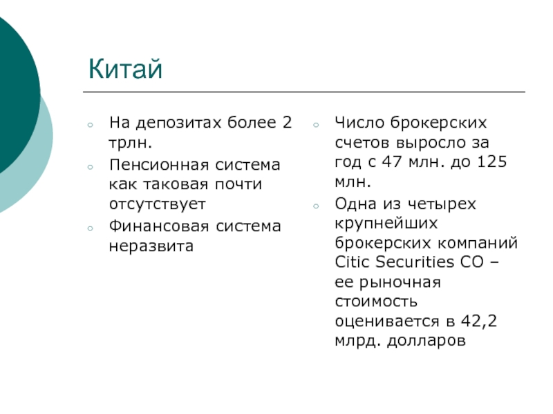 Вклад свыше. Пенсионная система Китая презентация.