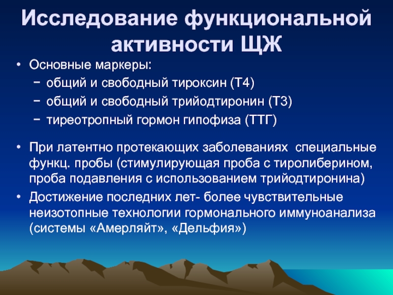 Проба с тиролиберином при гипотиреозе. Тест с тиролиберином в основном используется для диагностики. Подавляющая проба с т3.