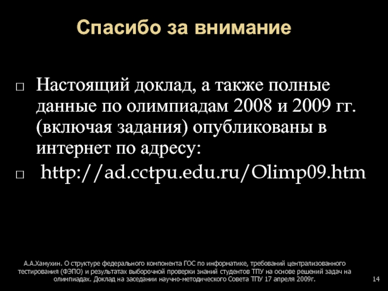 Настоящим сообщением. Доклад это настоящий профессионал.