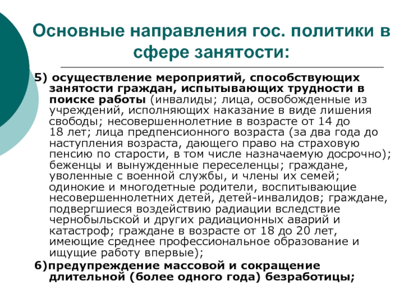 Правовое регулирование занятости и трудоустройства план егэ