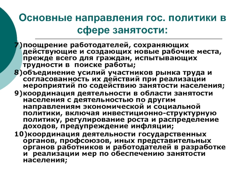 Занятость и трудоустройство в трудовом праве