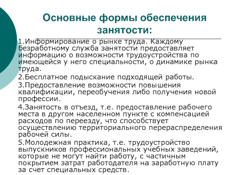 Правовое регулирование занятости в рф план