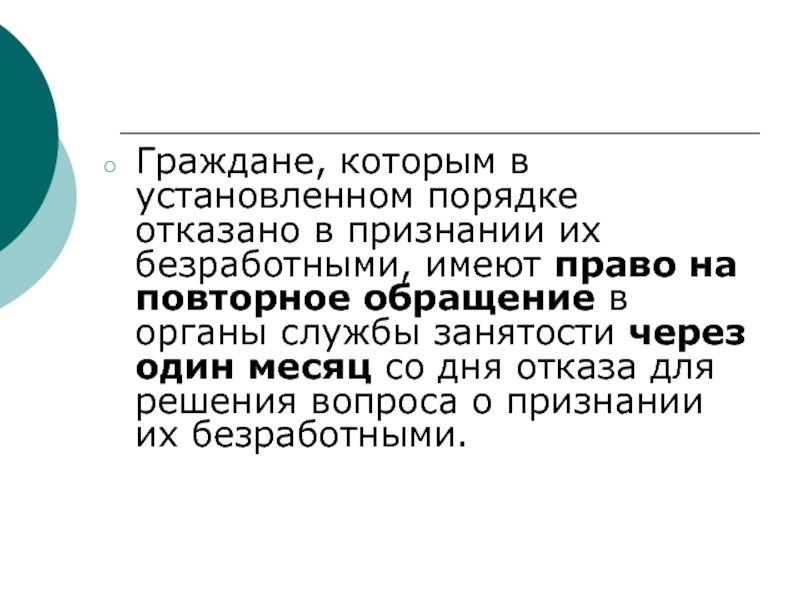 Порядок и условия признания граждан безработными презентация