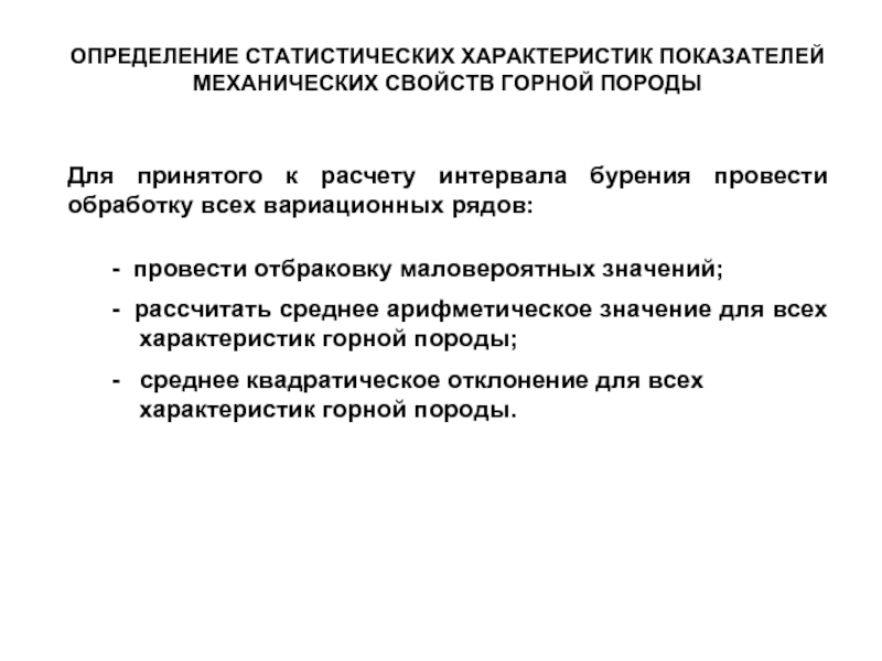 Курсовая работа: Способы обработки горных пород