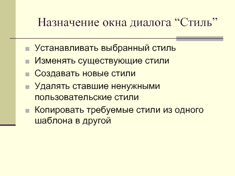 Стили диалогов. Стили диалога. Диалог в разговорном стиле. Диалог стиль речи. Окно диалога.