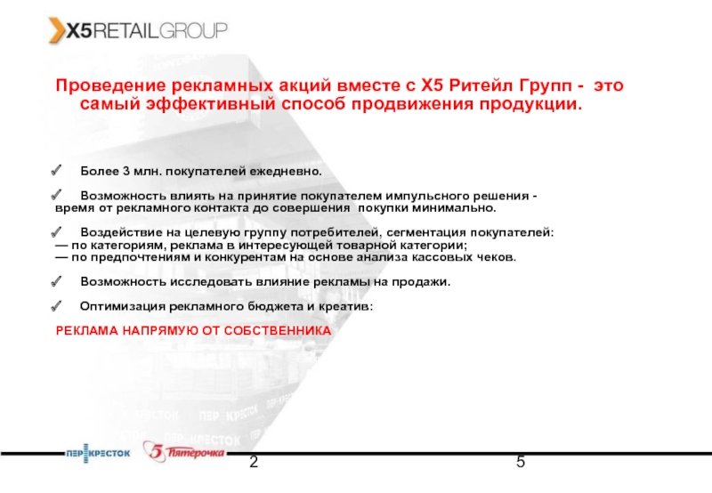 X5 retail group цена
