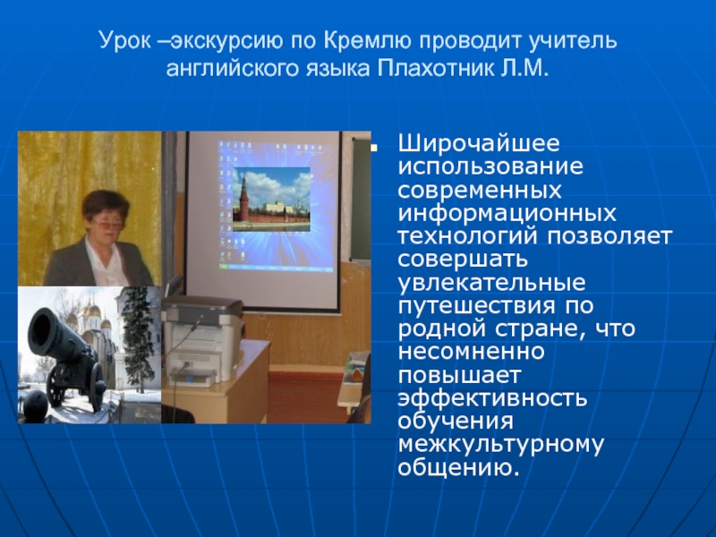 Урок экскурсия. Урок экскурсия по технологии. Урок экскурсия описание. Урок-экскурсия иностранного языка это. Учитель как проводиться мини урок для 6 класса английского языка.