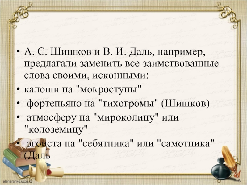 Заменить слово презентация на русское