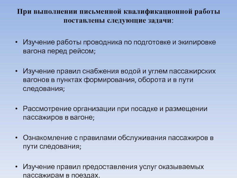 Презентация обслуживание пассажиров в пути следования