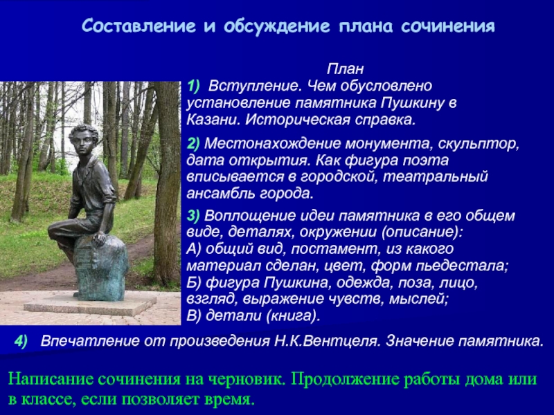 Сочинение: Личное и историческое в лирике А. Пушкина