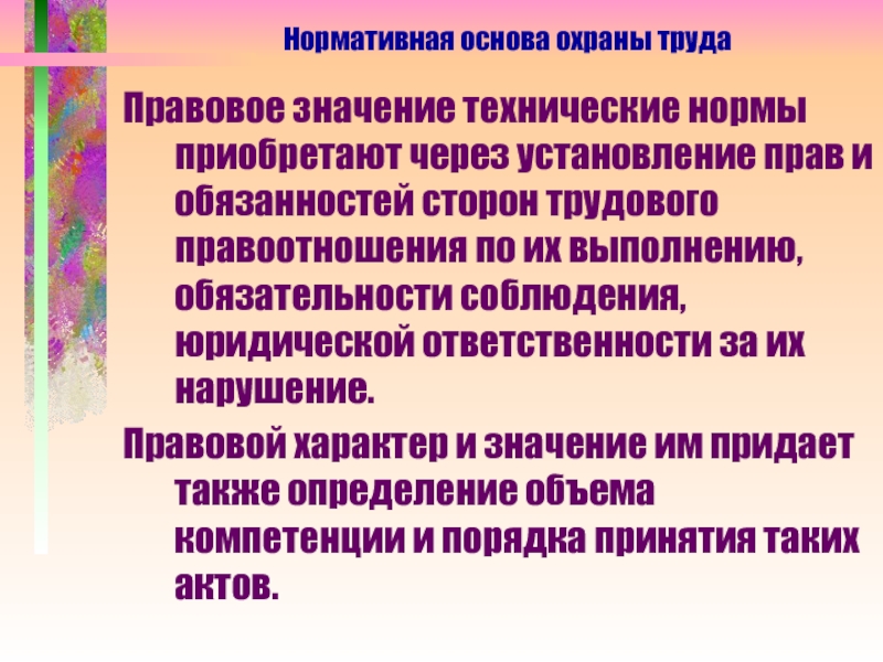 Что такое нарядная сторона труда