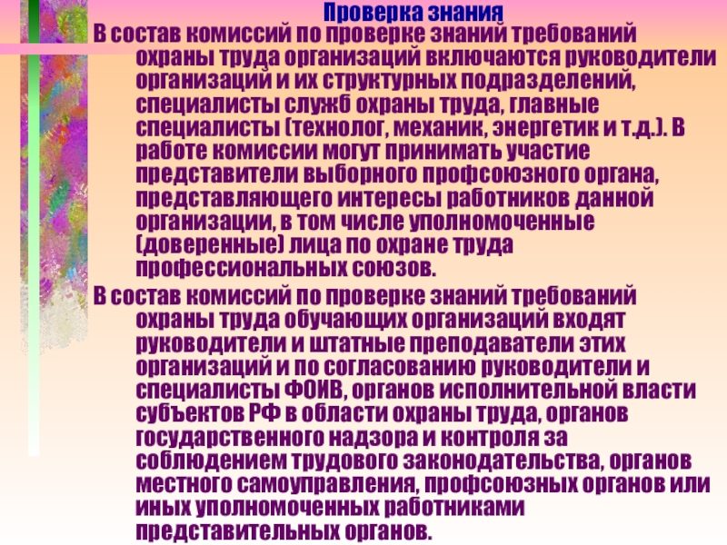 Количество членов комиссии по проверке знаний