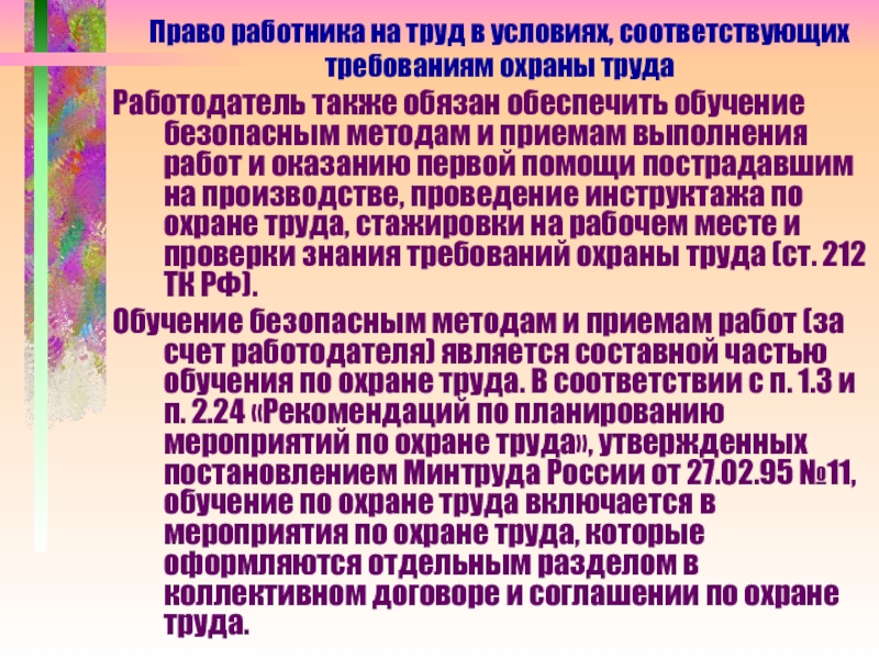 Требования охраны труда работодателя. Безопасные методы и приемы выполнения работ по охране труда. Обучение безопасным методам и приемам труда. Обучение по охране труда и обучения безопасным методам. Обучение работников безопасным методам труда.