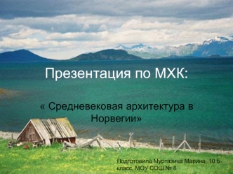 Презентация по МХК: