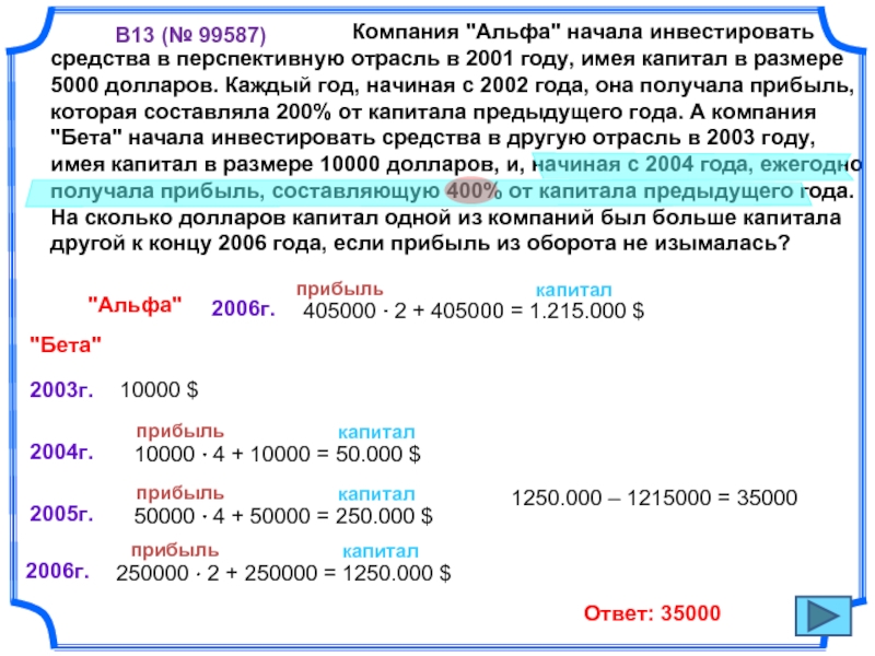 10000 за 3 друзей альфа. Компания Альфа начала инвестировать. Компания Альфа начала инвестировать 5000. Компания Альфа начала инвестировать средства в перспективную в 2001 5000. Компания Альфа начала инвестировать средства в перспективную.