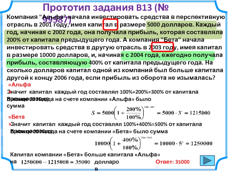 Прошлые каждые годы. Компания Альфа начала инвестировать. Компания Альфа начала инвестировать средства в перспективную. Компания Альфа начала инвестировать 5000 долларов. Компания Альфа начала инвестировать средства в перспективную в 2001 5000.