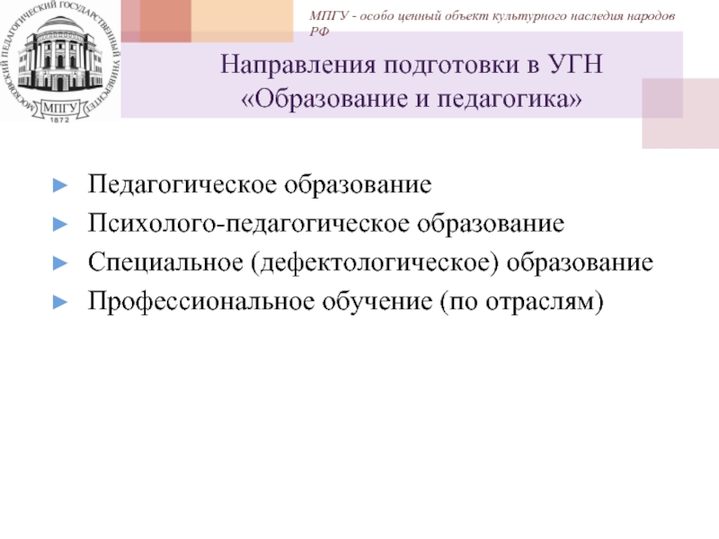 Направление пед образование. Актуальные специально дефектологические направления образования.