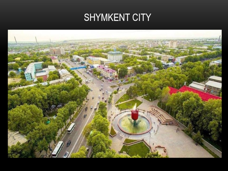 Город Шымкент Фото