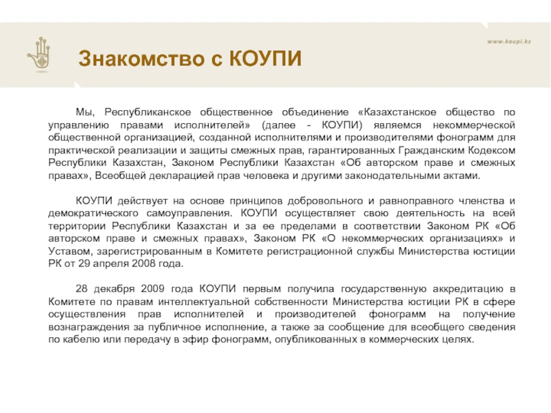 Пункт 1 статья 27 фз. Коллективное управление авторскими и смежными правами. Прав закон РК. ГК РК наследство по закону в Казахстане.