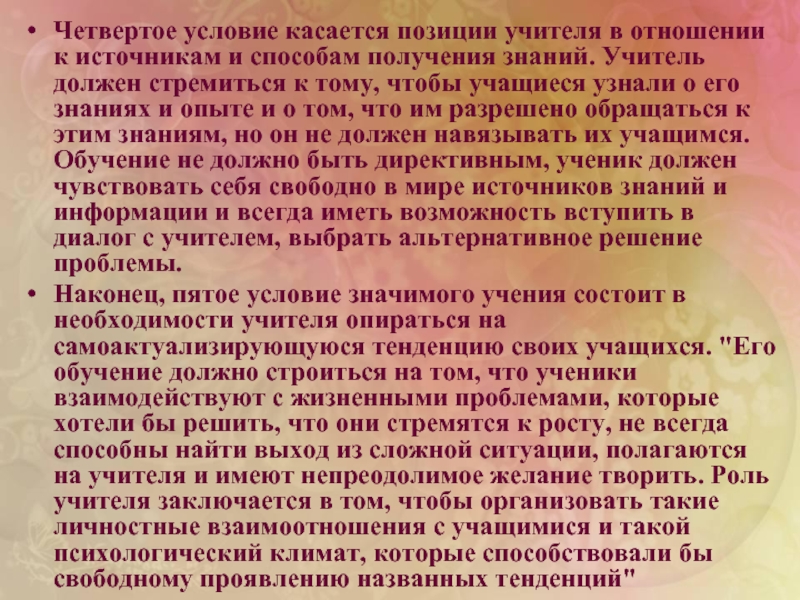 Позиция педагога в диалоге. Всегда нужны учителя слова. От позиции учителя нисходит в статус скромного ученика;.