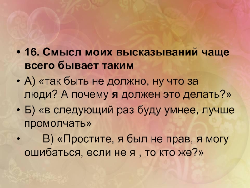 Фраза чаще. Высказывание о частом. Глубокая форма моих высказываний. Смыслы моей команды. Смысл моей работы.