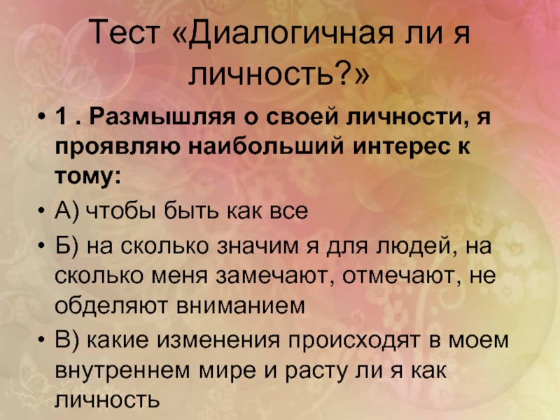 Какая я личность. Я как личность. Какая я личность тест. Я- личность какая я личность.