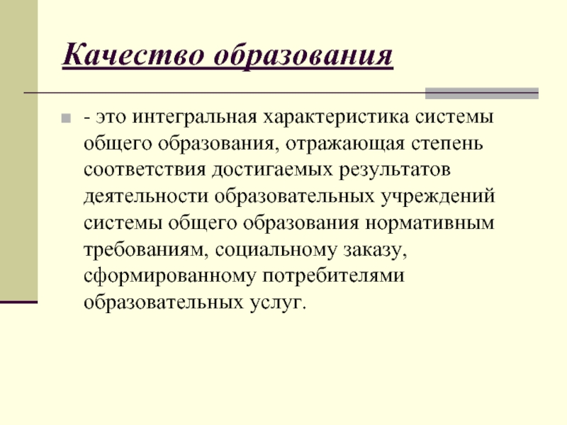 Интегральная характеристика. Качество образования. Образование.