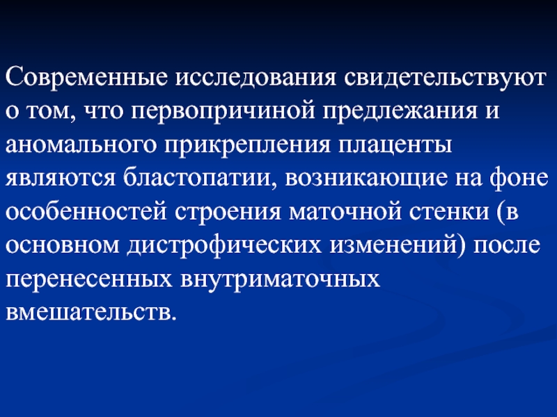 Аномалии прикрепления. Бластопатия. Бластопатии. Бластопатии возникают когда. Бластопатия это в психологии.