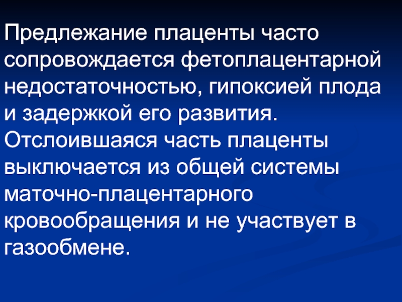 Маточно плацентарная гипоксия. Фетоплацентарная недостаточность.  Фетоплацентарная недостаточность (ФПН. Фетоплацентарная недостаточность картинки. ФПН 24.