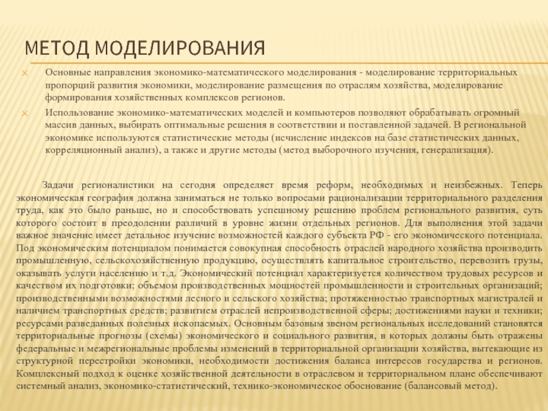 Диспропорция регионального развития. Методы экономической географии. Территориальные пропорции развития национальной экономики. Территориальные диспропорции это. Экономические диспропорции.