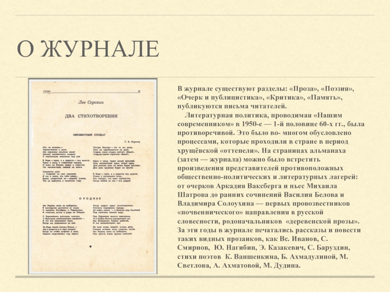 Критика публицистика. Очерк в журнале. Публицистика, проза, поэзия - это. Проза. Поэзия. Публицистика в журналах. Публикация стихов в изданиях.