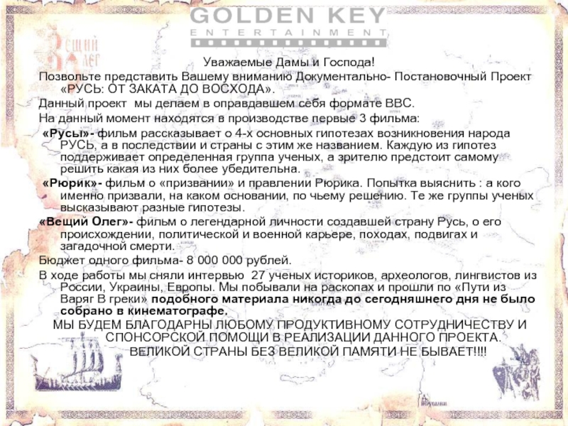 Позвольте представить. Уважаемые дамы и Господа разрешите представить. Уважаемые дамы и Господа.