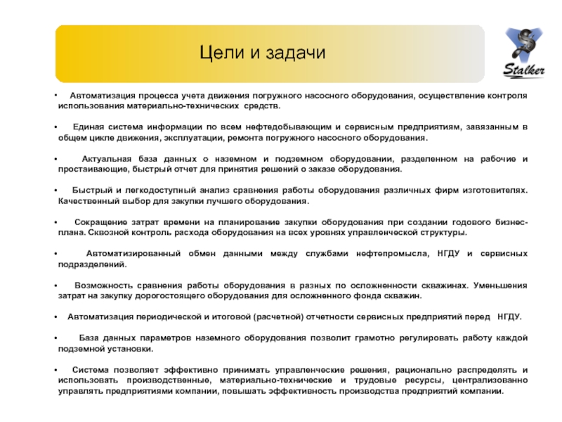 Задачи автоматизации. Цели и задачи автоматизации. Автоматизация цели и задачи автоматизации. Задачи автоматизации на предприятии?. Задачи для автоматизации процессов на предприятии.