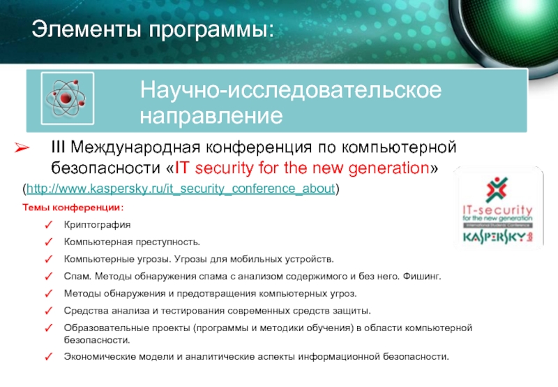 Программный элемент. Элементы программы.
