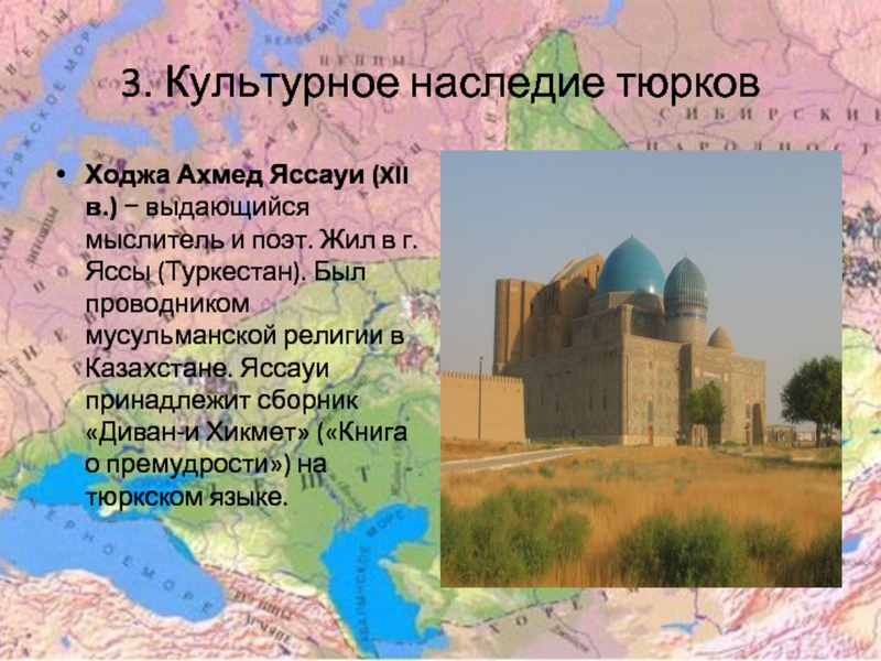 Наследие казахского народа. Культурное наследие тюрков. Ходжа Ахмед Яссауи. Культурное наследие казахского народа презентация.