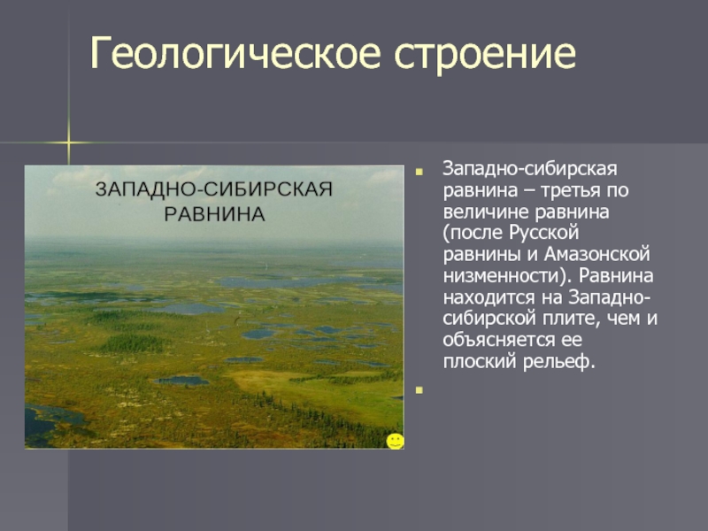 Тектоническое строение западно сибирской равнины 8 класс