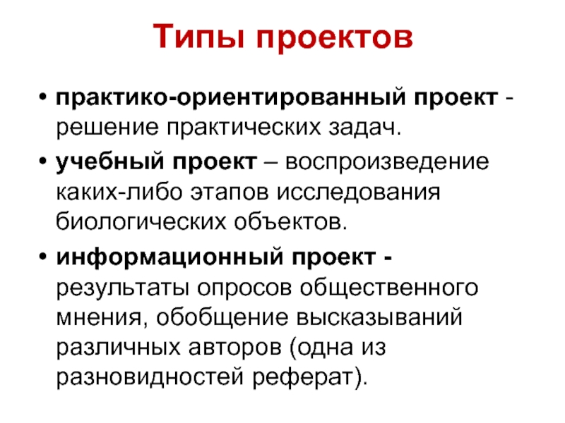 Что значит практико ориентированный проект