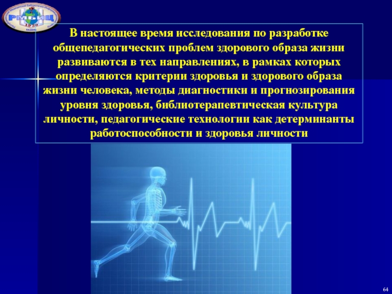 В настоящее время исследования. Проблемы здорового образа жизни в современном обществе. Формулировка проблемы ЗОЖ. Постановка проблемы ЗОЖ. Психологи педагогические аспекты здорового образа жизни.