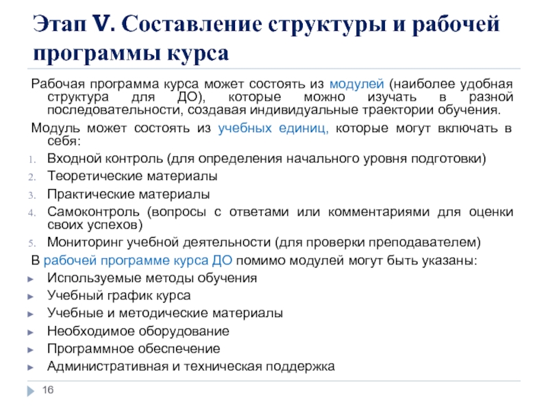 Программа курса перевод. Программа для составления структур. Программа курса. Как составить структуру приложения. Структура написания программы Вуд.