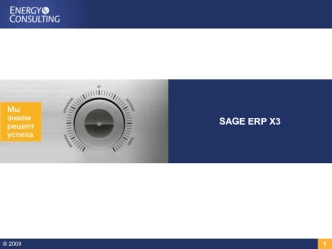 SAGE ERP X3