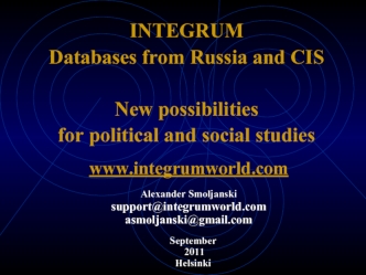 INTEGRUM
Databases from Russia and CIS

New possibilities 
for political and social studies