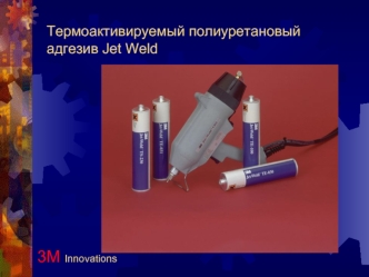 3М Innovations